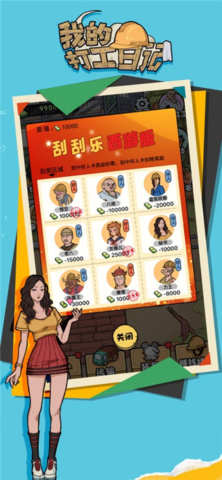 我的打工日记免费版