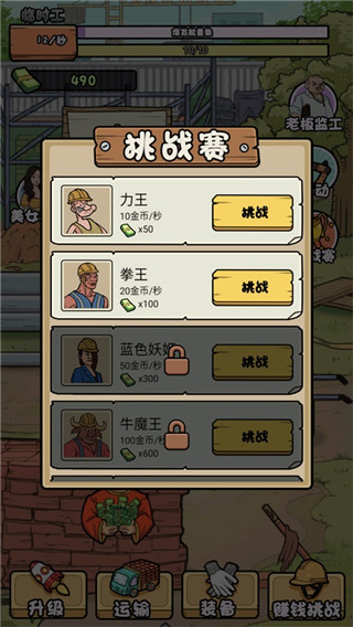 我的打工日记免费版
