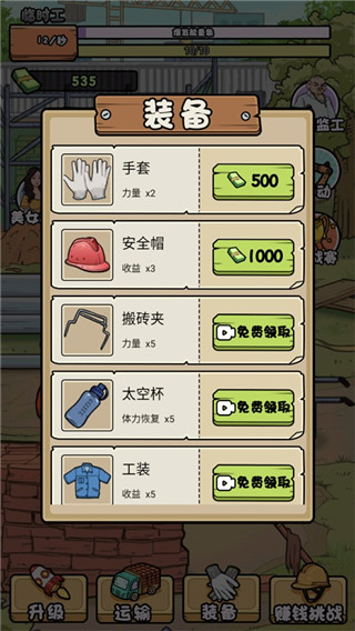 我的打工日记免费版