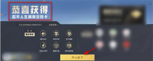 和平精英如何获得精英空投卡?和平精英精英空投卡获取技巧方法攻略