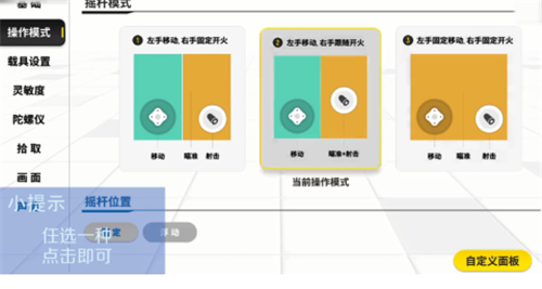 香肠派对怎样更改摇杆模式?香肠派对更改摇杆模式方法技巧攻略