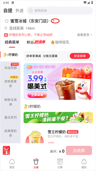 蜜雪冰城手机版