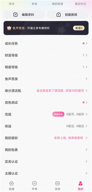 鱼声免费版