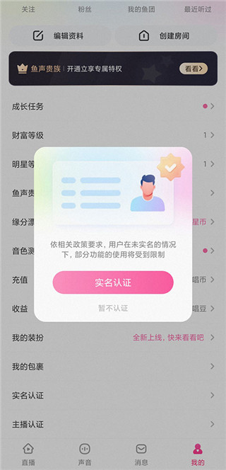 鱼声免费版