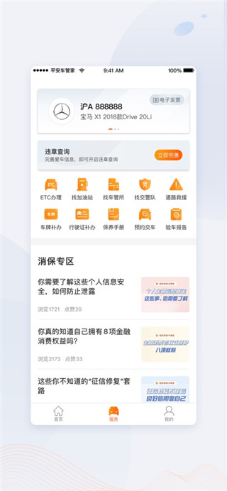 平安车管家客户端