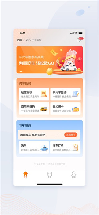 平安车管家客户端