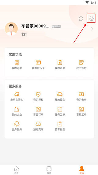 平安车管家客户端