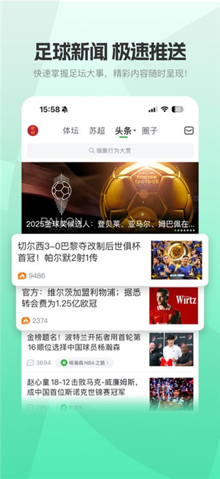 懂球帝免费版