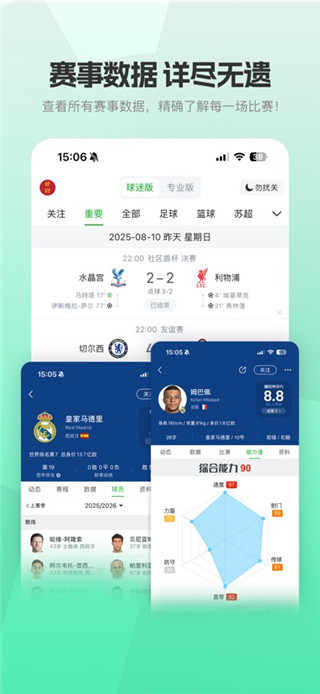 懂球帝免费版