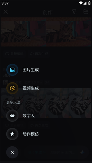 即梦AI手机版