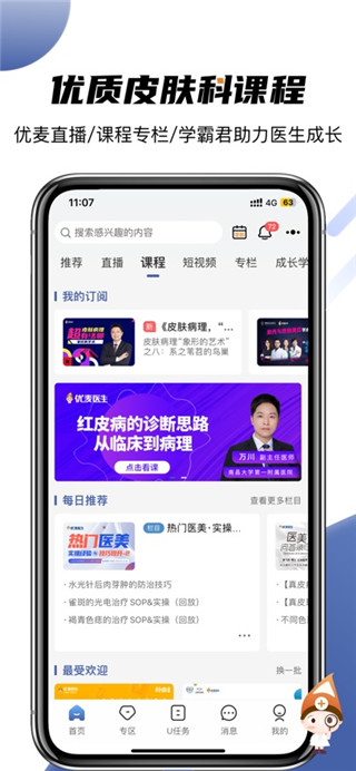 优麦医生最新版