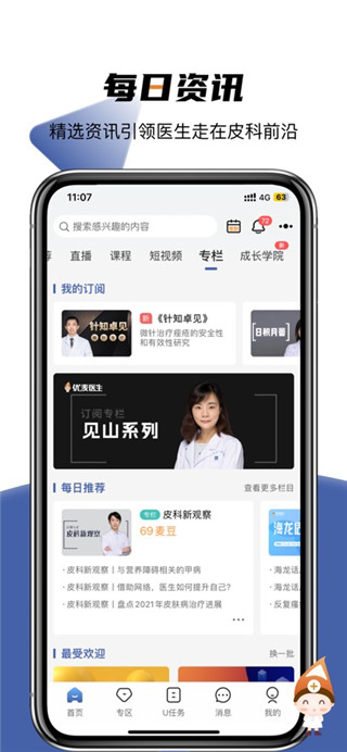 优麦医生最新版