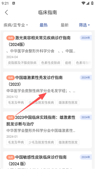 优麦医生最新版