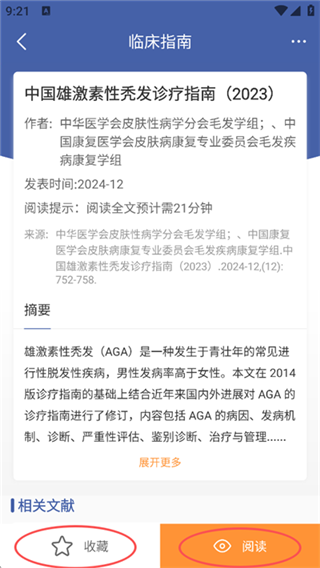 优麦医生最新版