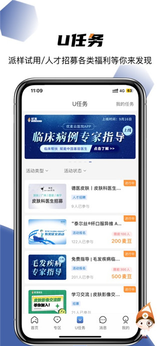 优麦医生最新版