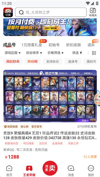 盼之代售最新版