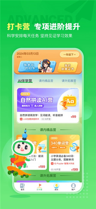 沪学习手机版