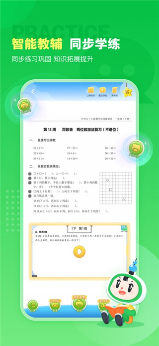 沪学习手机版