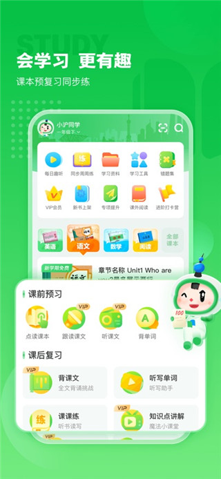 沪学习手机版