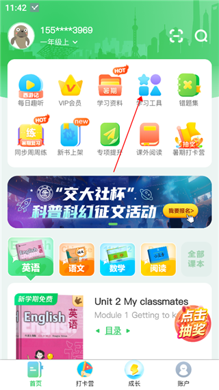 沪学习手机版