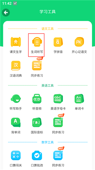 沪学习手机版