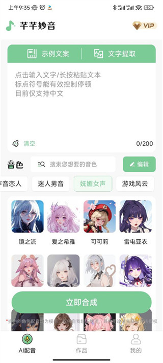 芊芊妙音安卓版