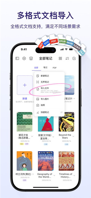 StarNote笔记免费版