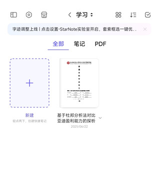 StarNote笔记免费版