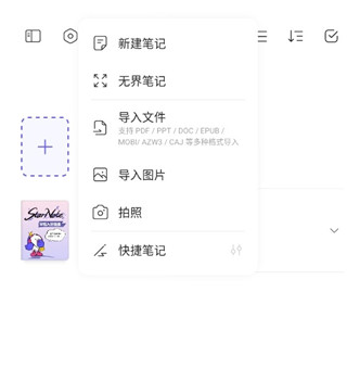 StarNote笔记免费版