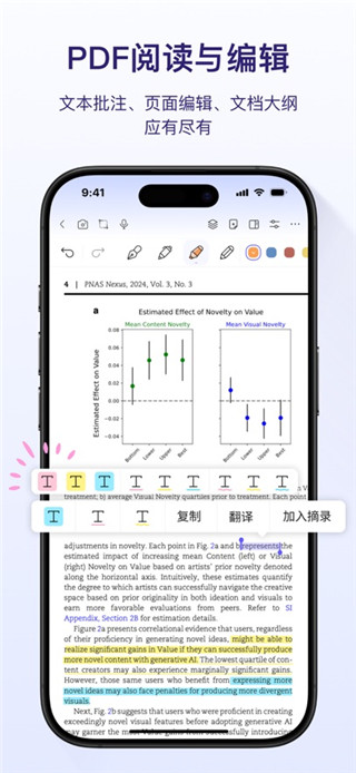 StarNote笔记免费版