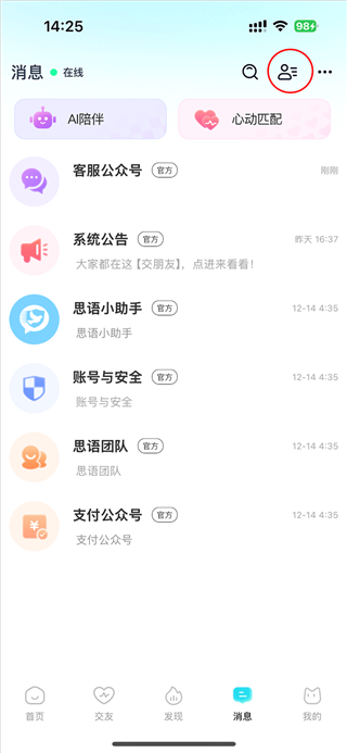 思语手机版