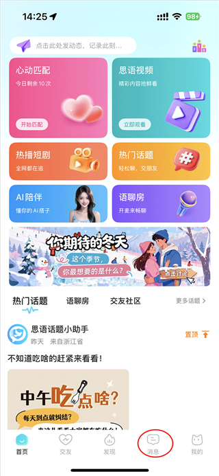 思语手机版