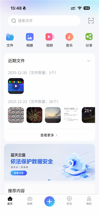 蓝天云盘手机版