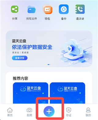 蓝天云盘手机版