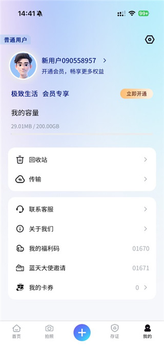 蓝天云盘手机版