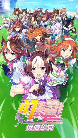 闪耀优俊少女最新版