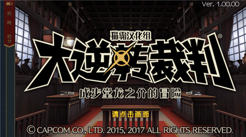 大逆转裁判安卓版