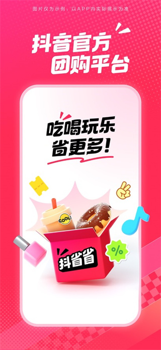 抖省省手机版