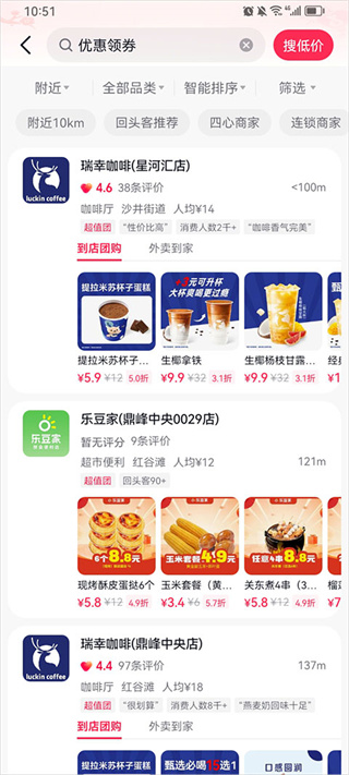 抖省省领优惠券流程