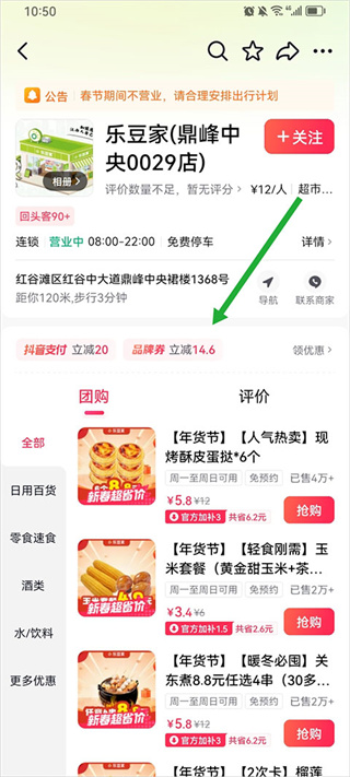 抖省省领优惠券流程