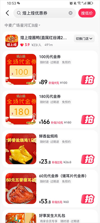 抖省省领优惠券流程