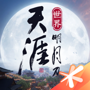 天涯明月刀世界手游