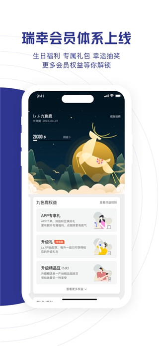 瑞幸咖啡手机版