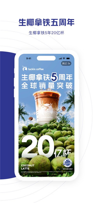 瑞幸咖啡手机版