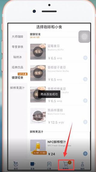 瑞幸咖啡手机版