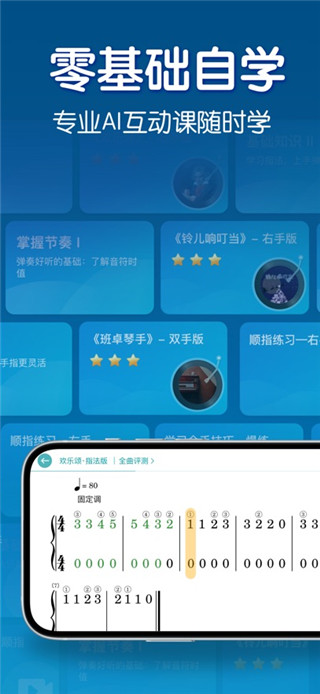 来音钢琴免费版