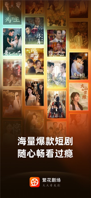 繁花剧场免费版