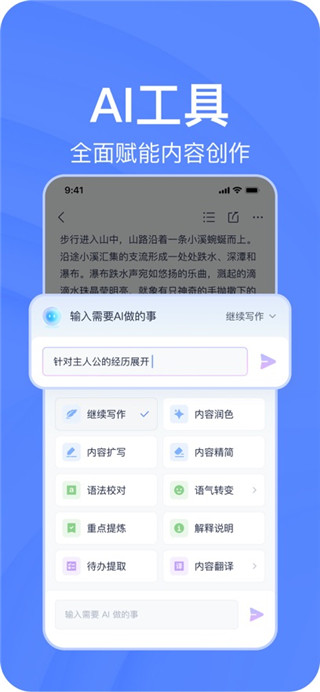 有道云笔记安卓版
