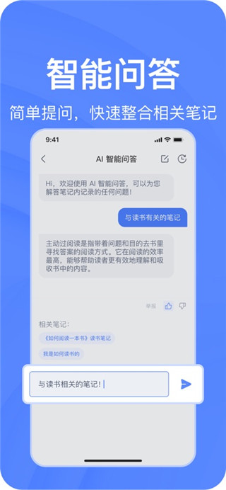 有道云笔记安卓版
