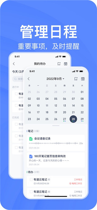 有道云笔记安卓版